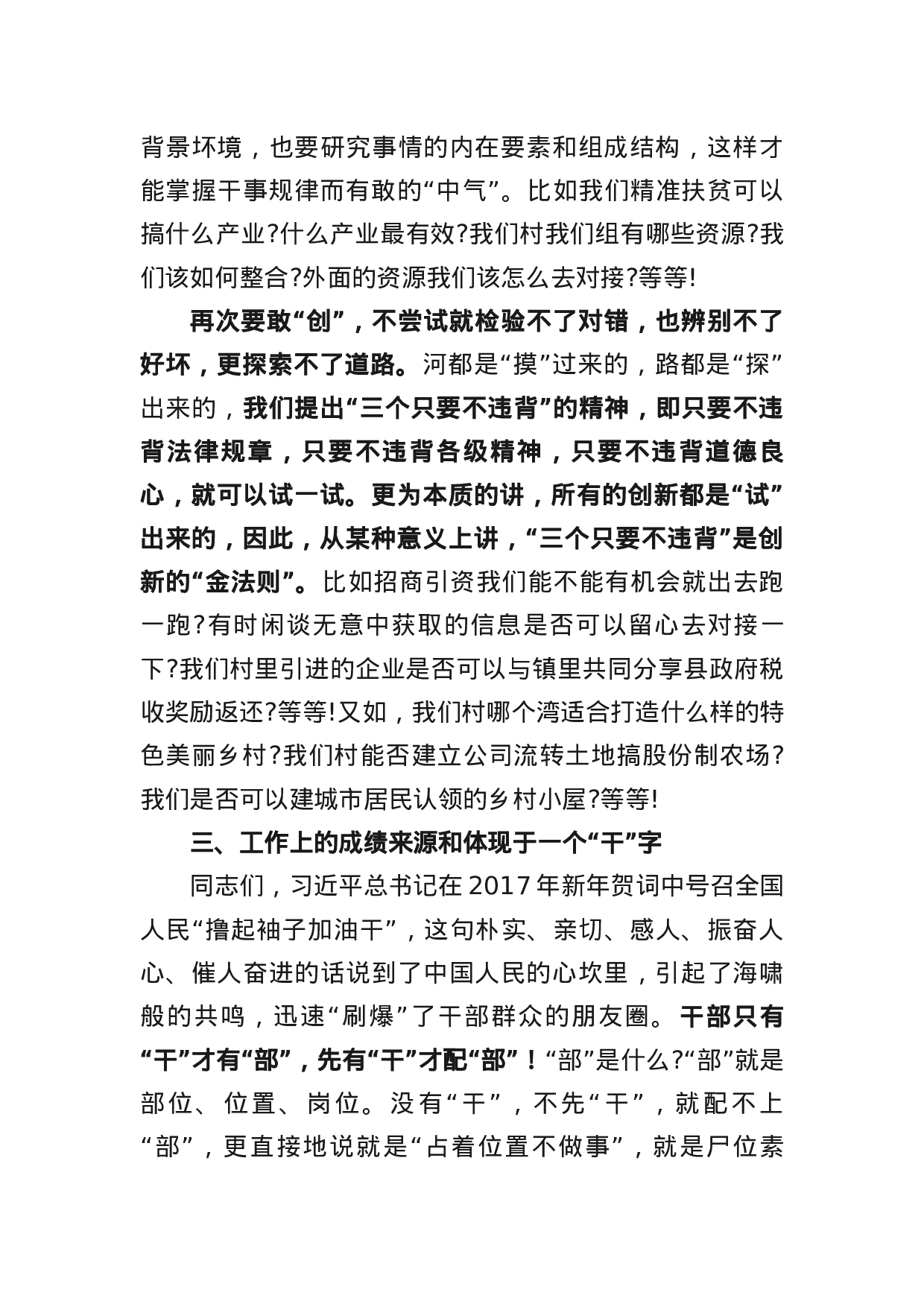 镇长在三级干部大会上的讲话.docx 第6页
