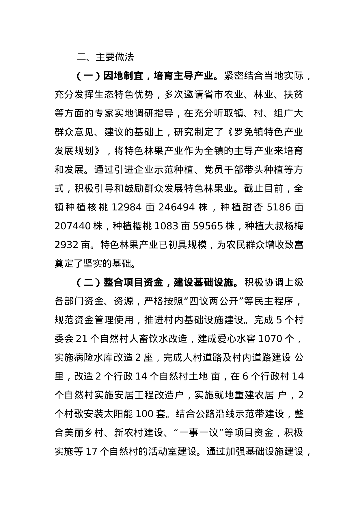 整合资源夯基础  突出产业促发展.doc 第2页