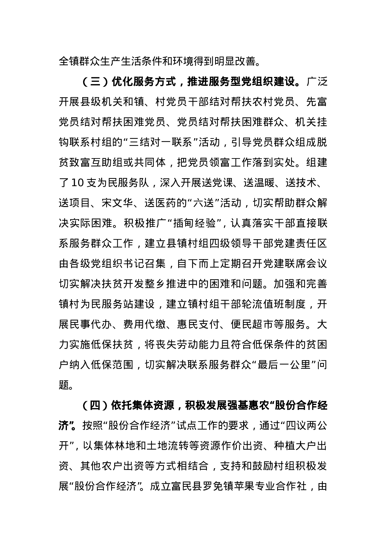 整合资源夯基础  突出产业促发展.doc 第3页