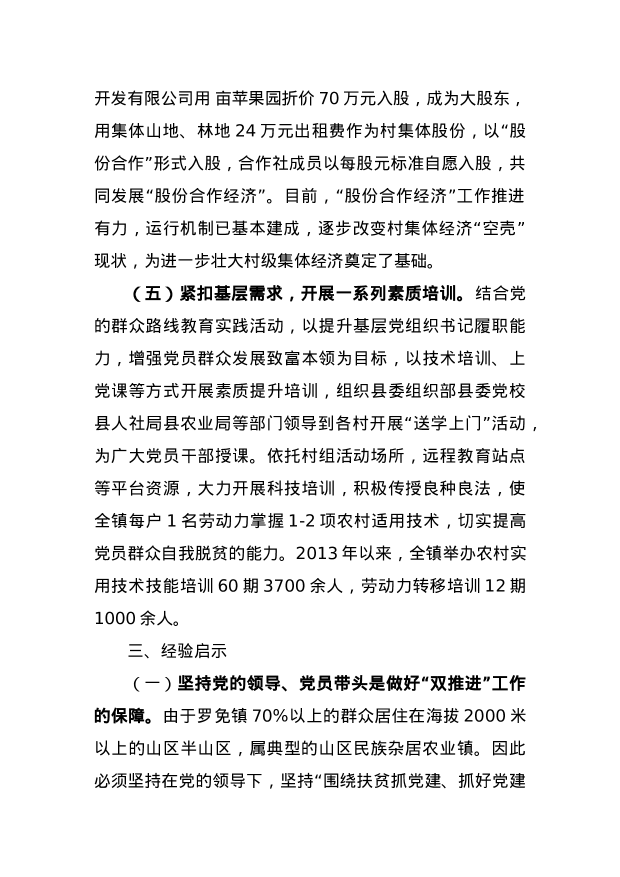 整合资源夯基础  突出产业促发展.doc 第4页