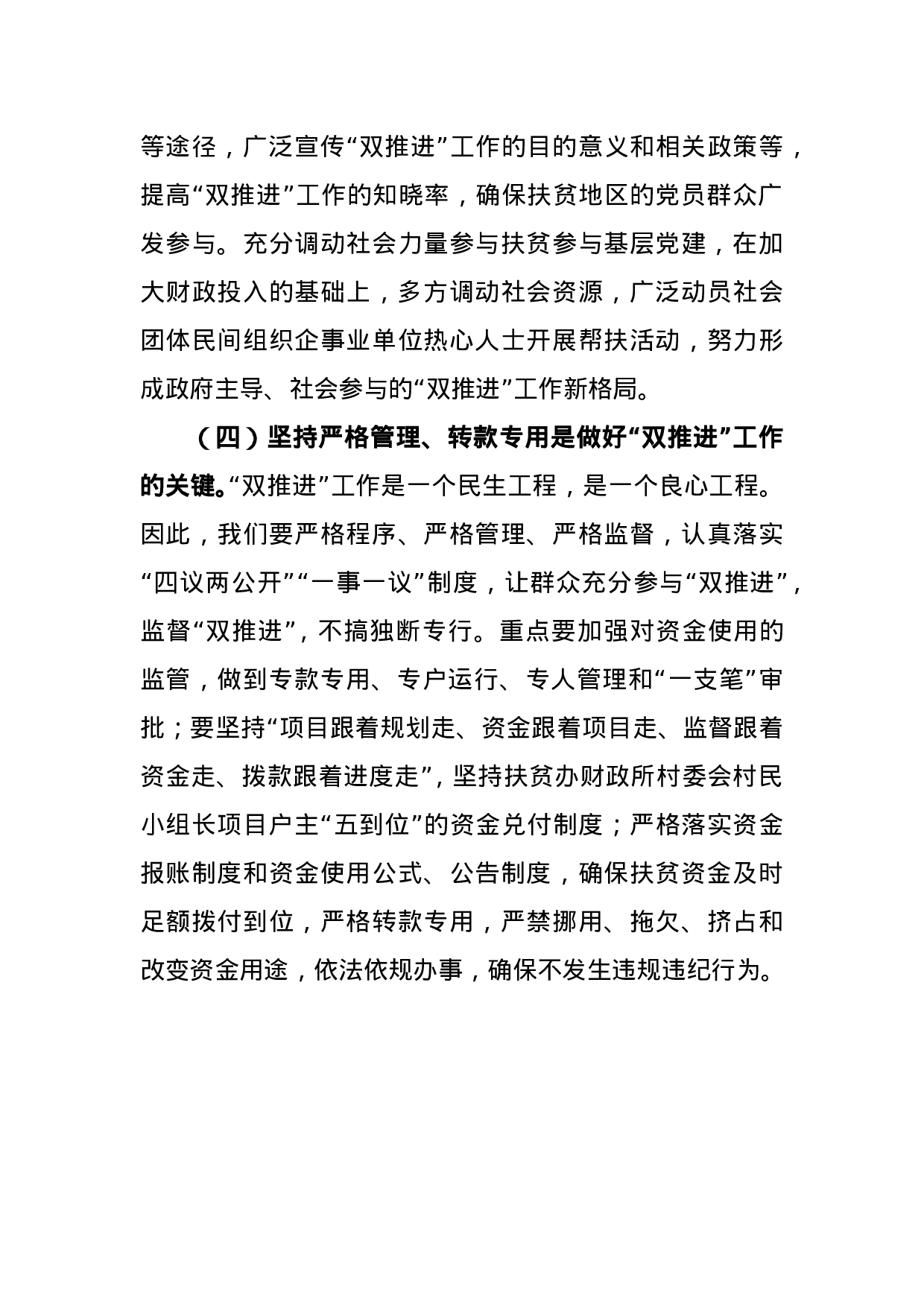 整合资源夯基础  突出产业促发展.doc 第6页