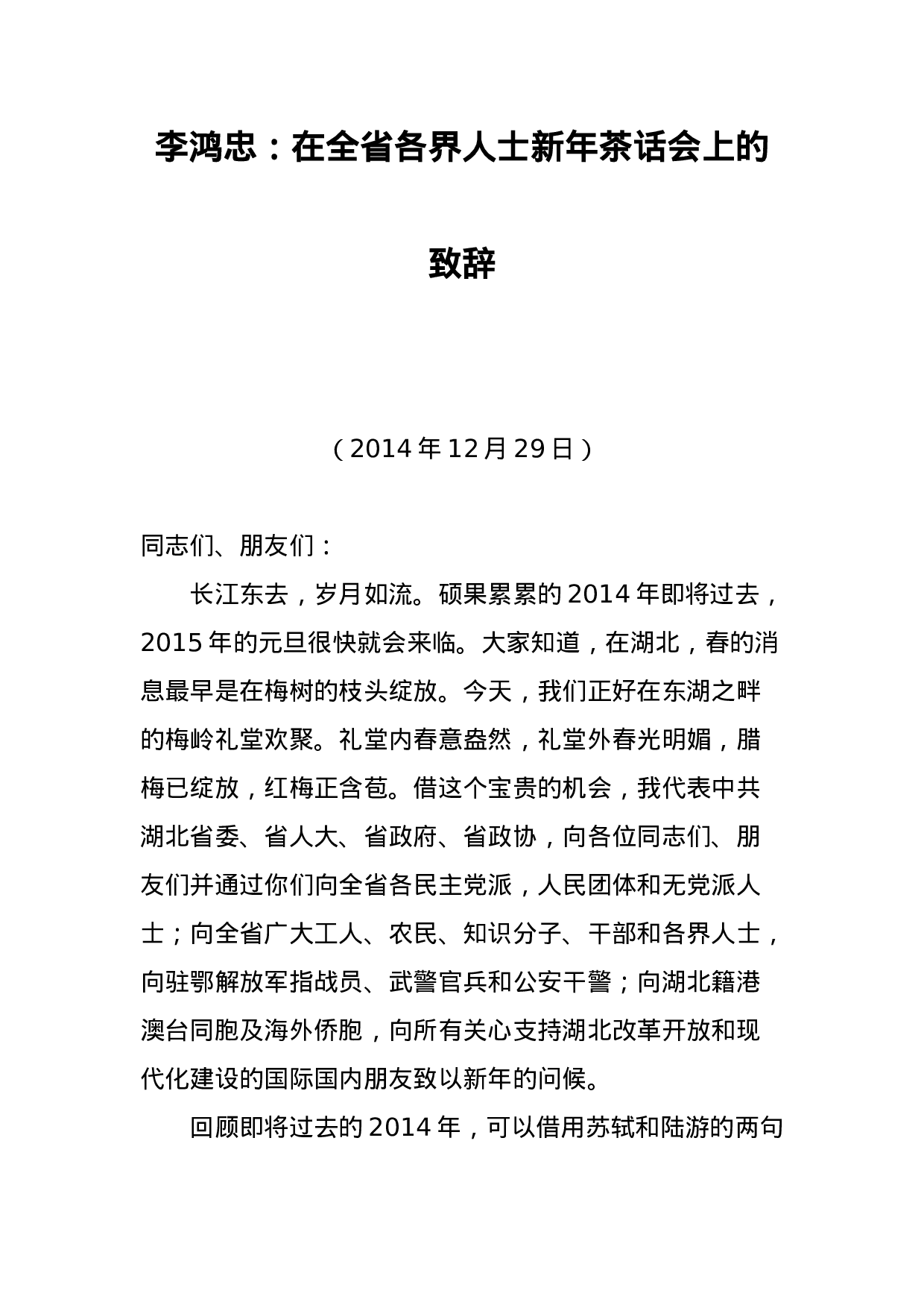 政协领导公开讲话汇编11篇.docx 第2页