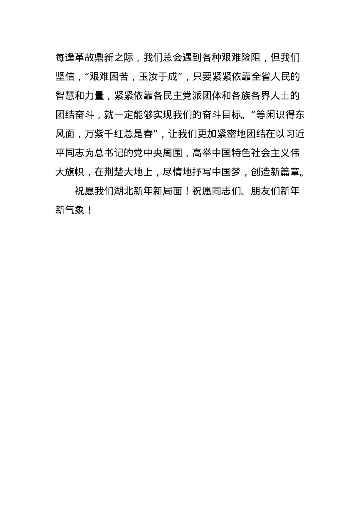 政协领导公开讲话汇编11篇.docx 第5页