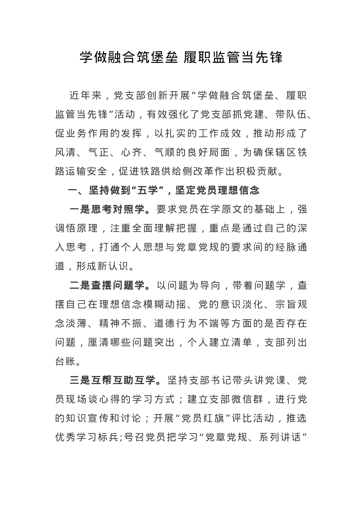 支部创新活动案例.doc 第1页