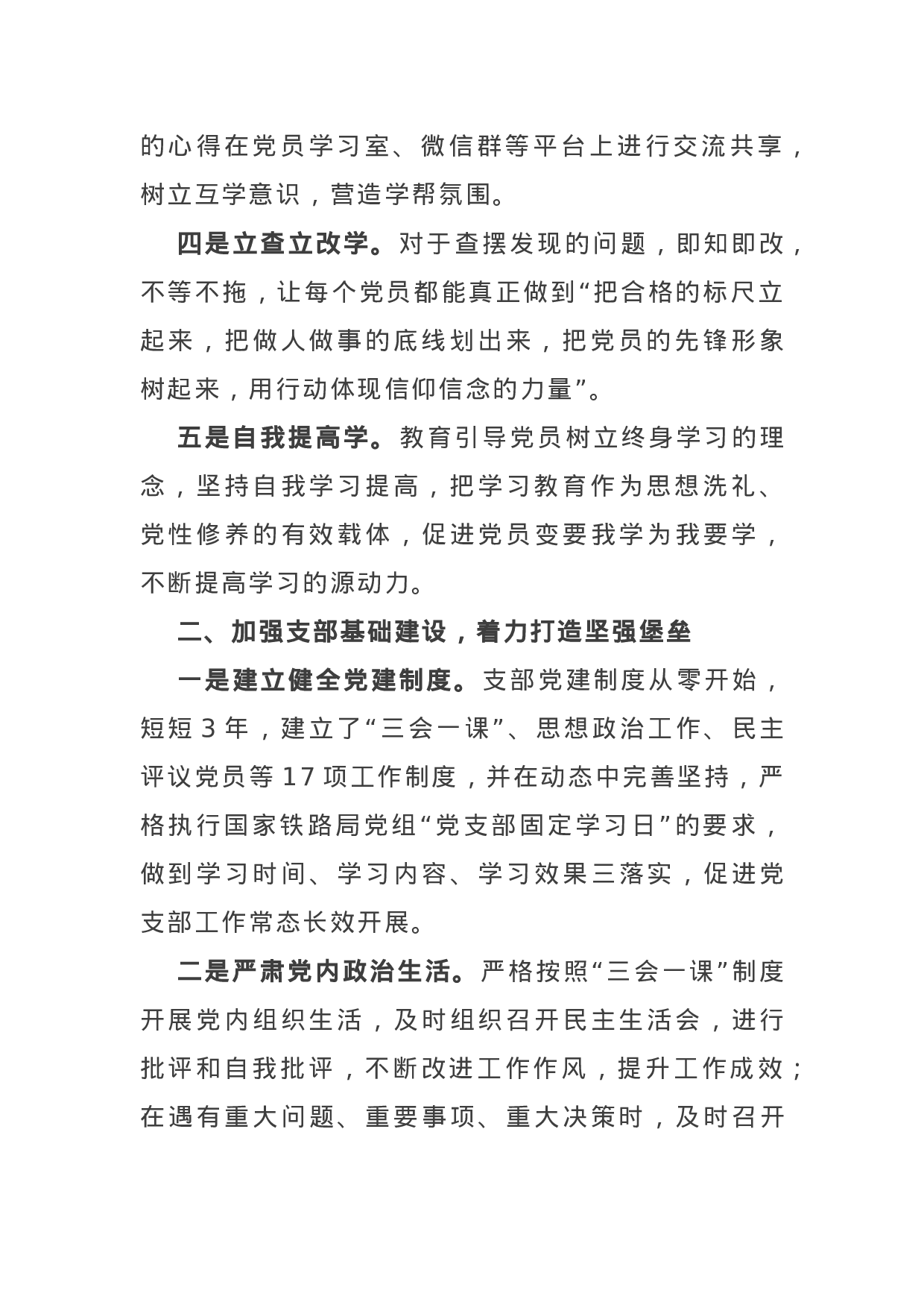 支部创新活动案例.doc 第2页