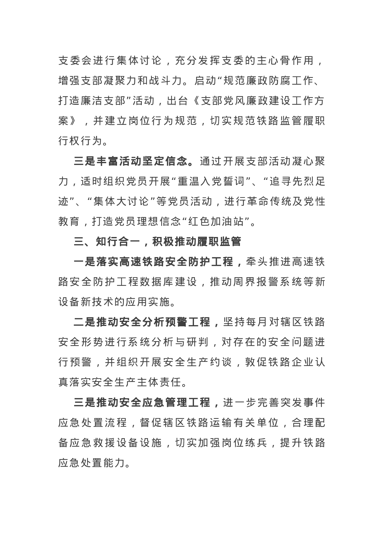 支部创新活动案例.doc 第3页