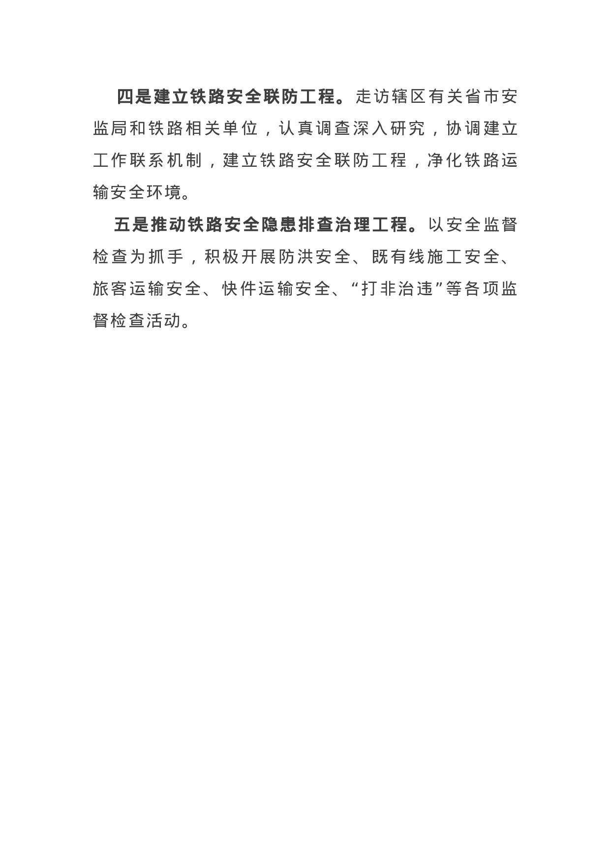 支部创新活动案例.doc 第4页