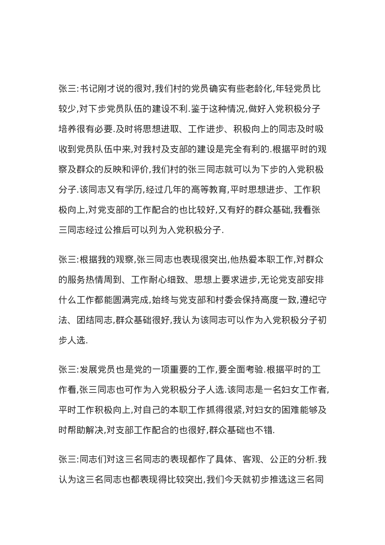 支部大会会议记录范文.doc 第2页