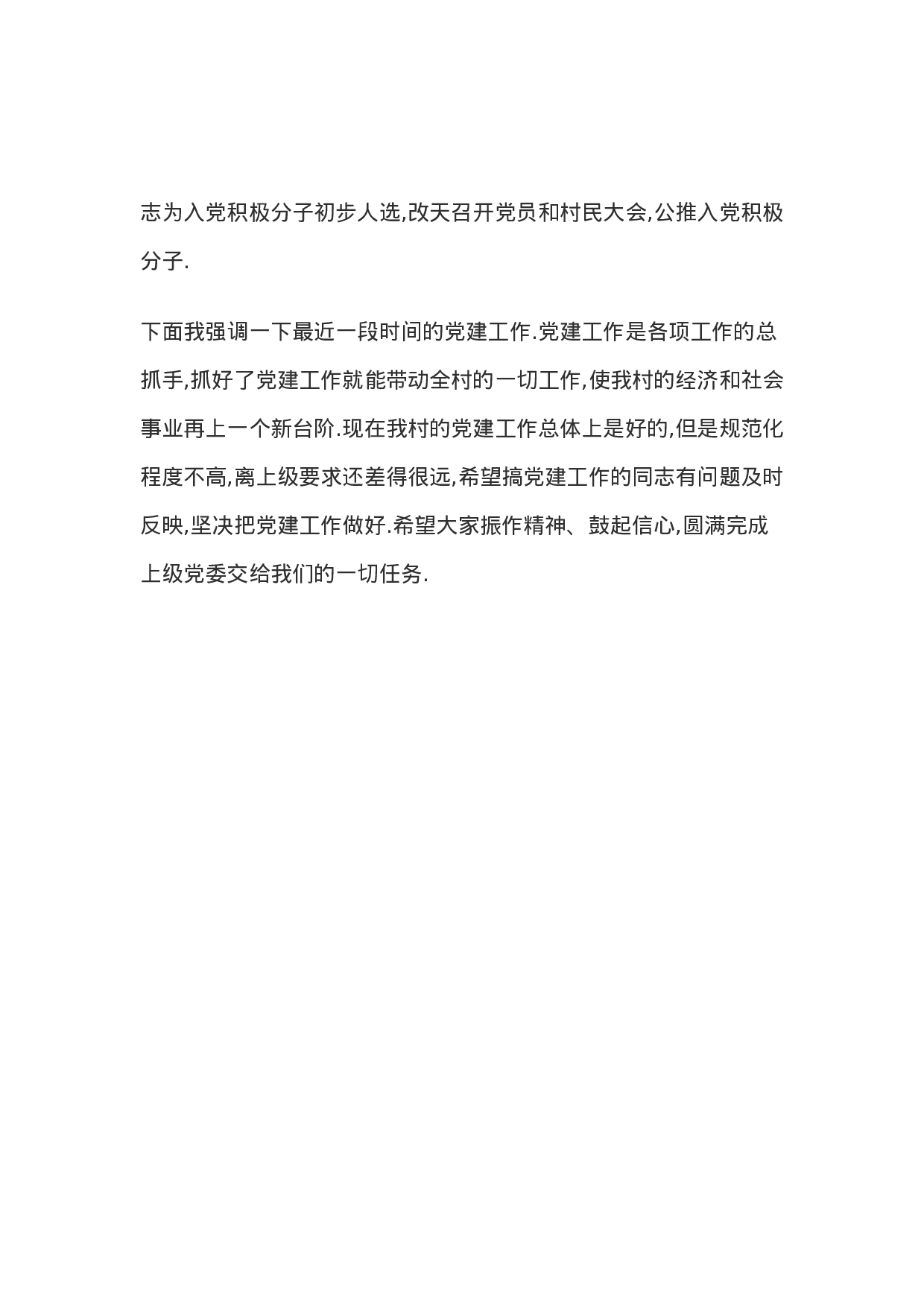 支部大会会议记录范文.doc 第3页