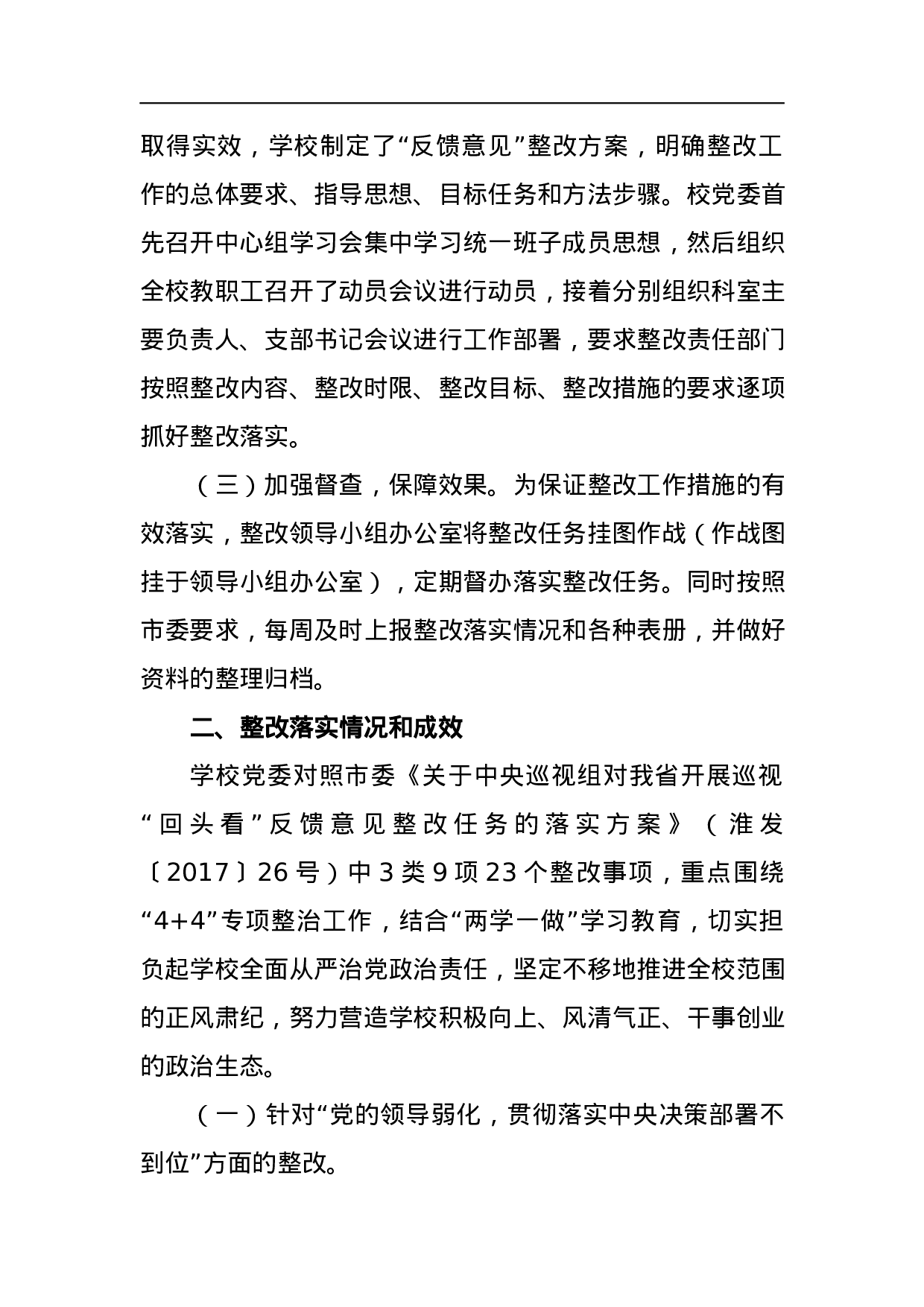 职教中心巡视整改工作对照材料.docx 第2页