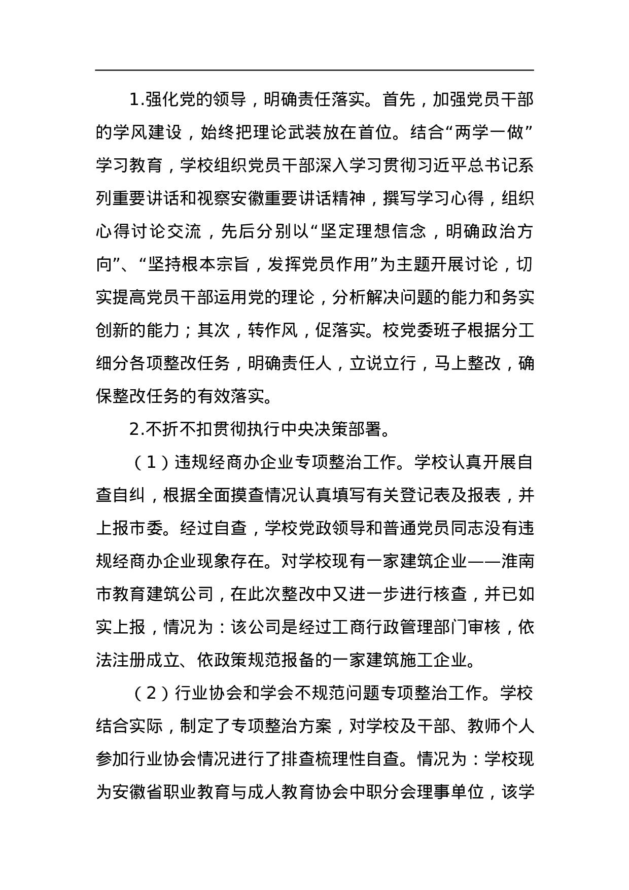 职教中心巡视整改工作对照材料.docx 第3页