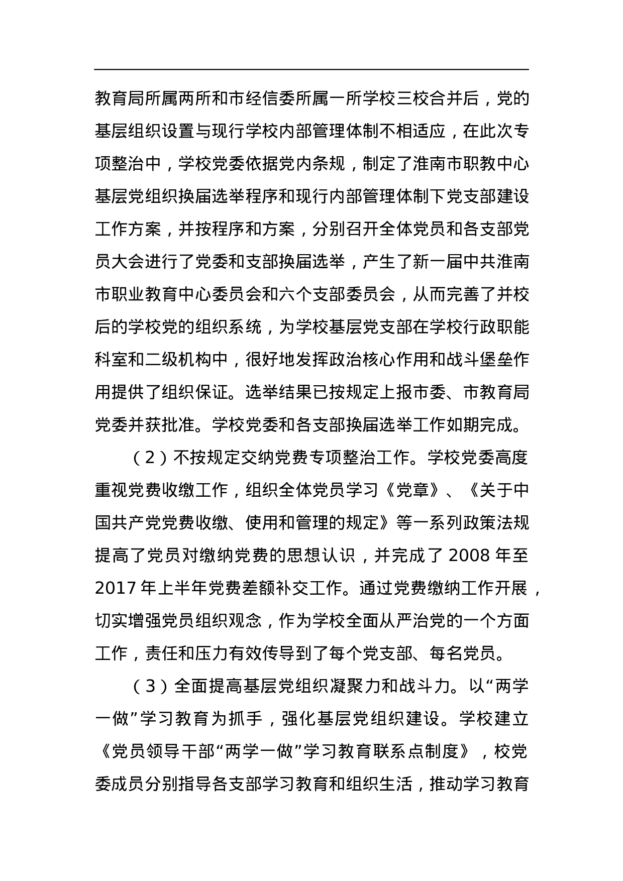 职教中心巡视整改工作对照材料.docx 第5页