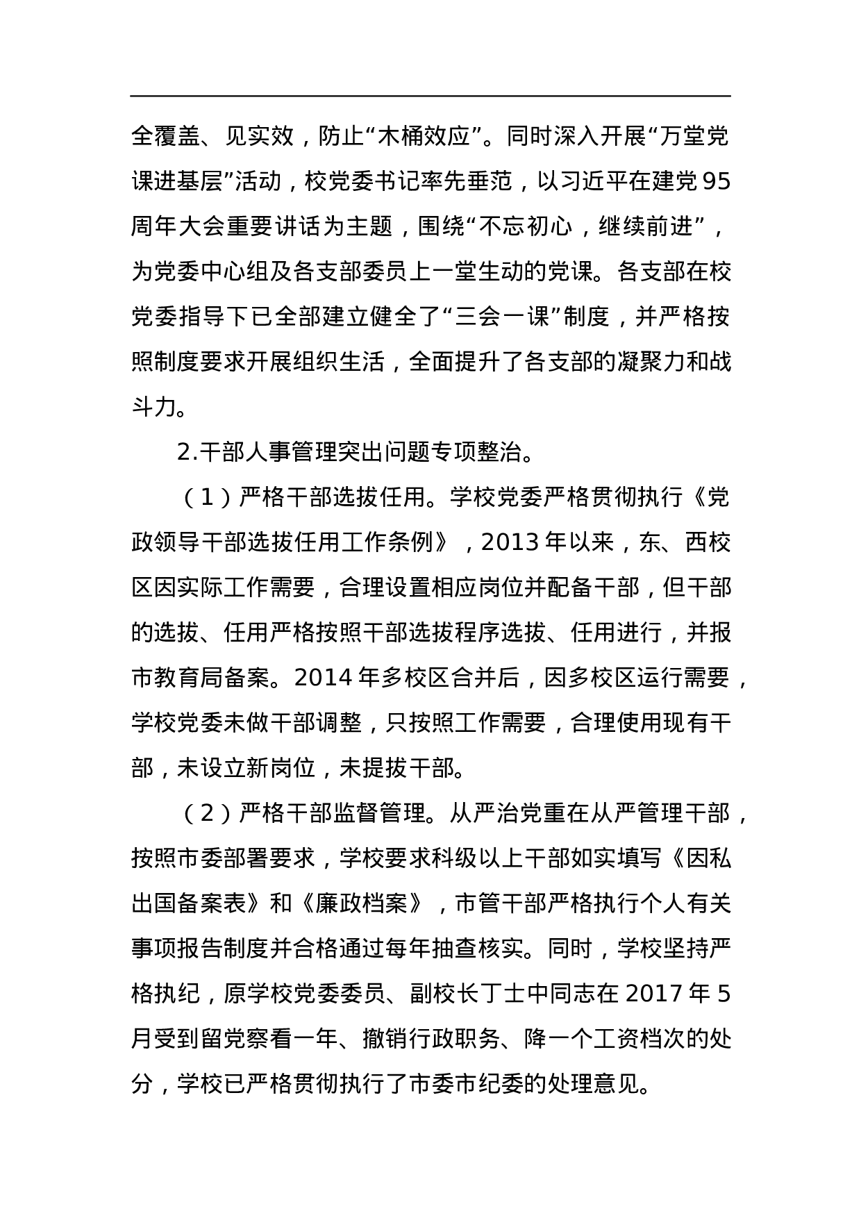 职教中心巡视整改工作对照材料.docx 第6页