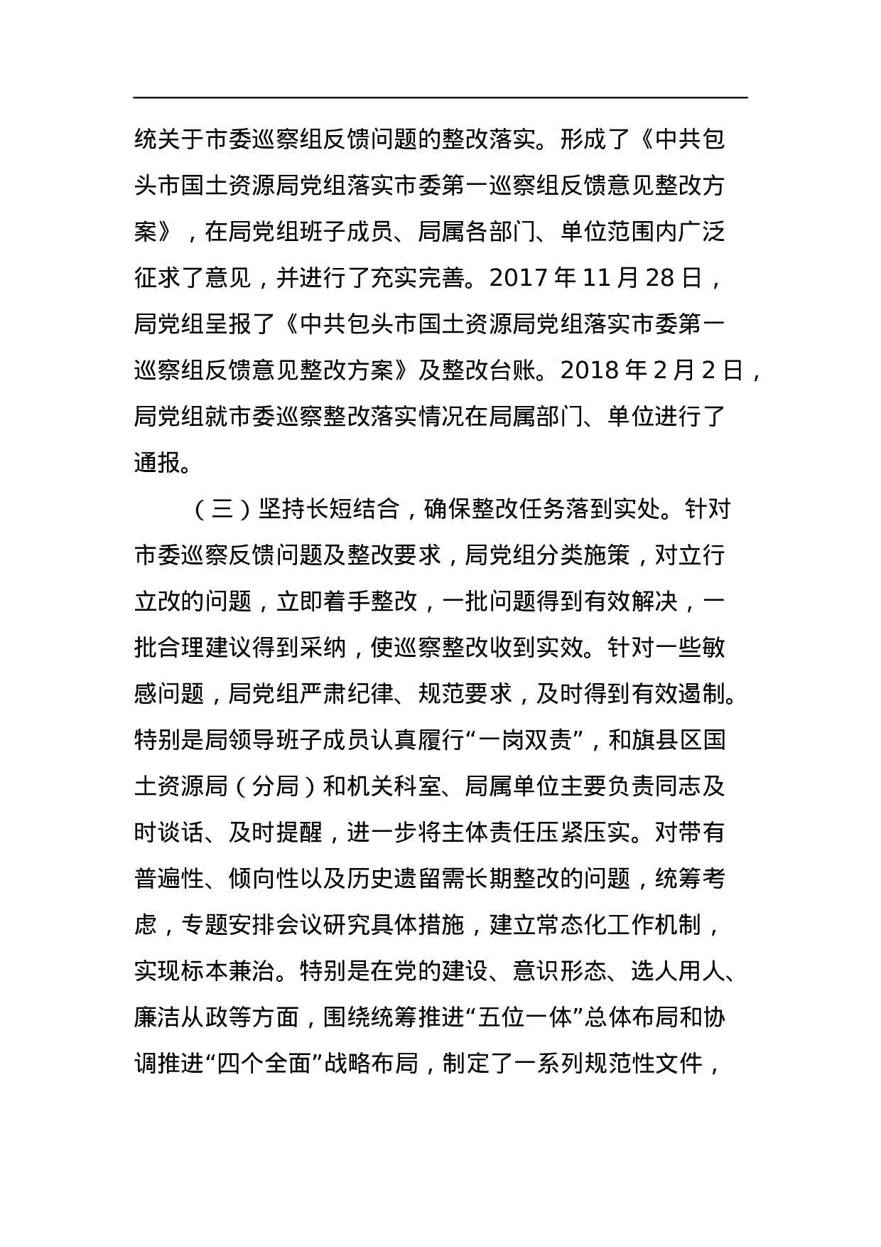 中共包头市国土资源局党组关于市委巡察整改情况的通报.docx 第3页