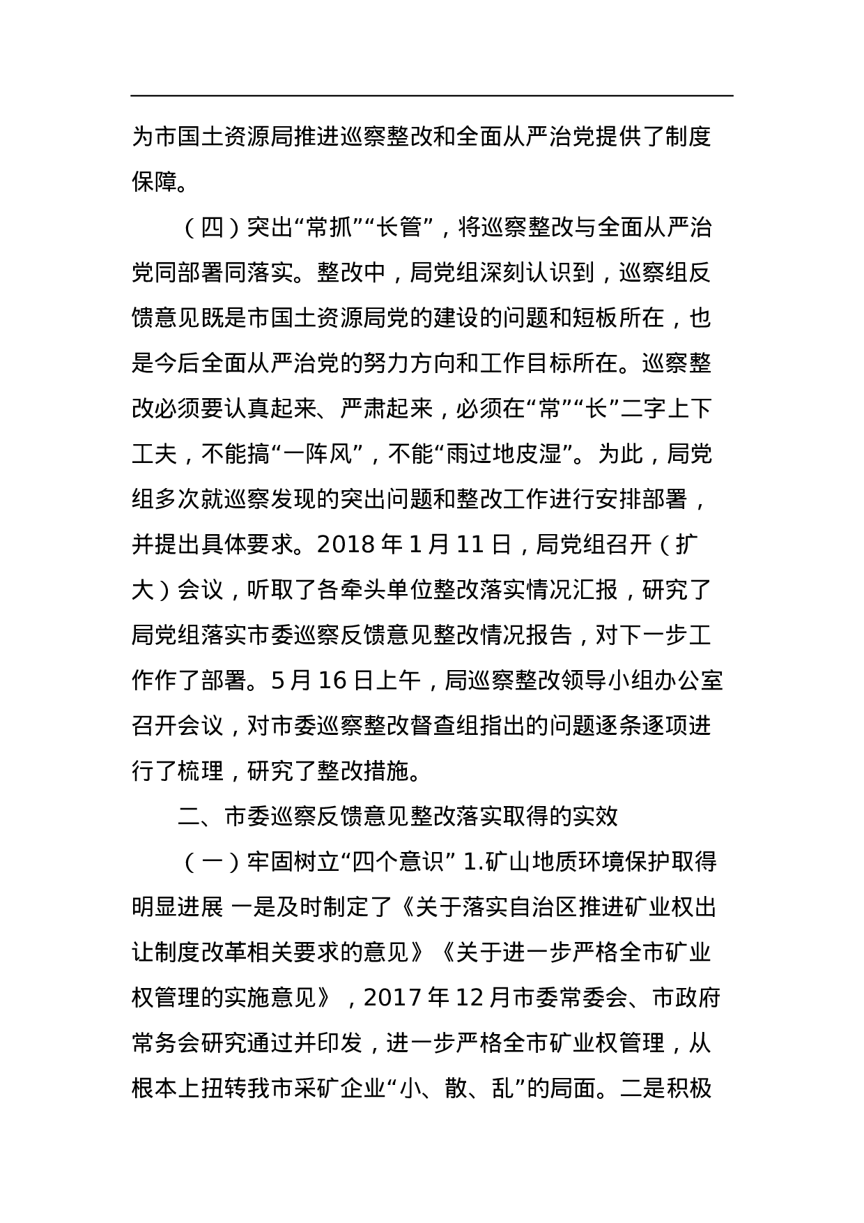 中共包头市国土资源局党组关于市委巡察整改情况的通报.docx 第4页