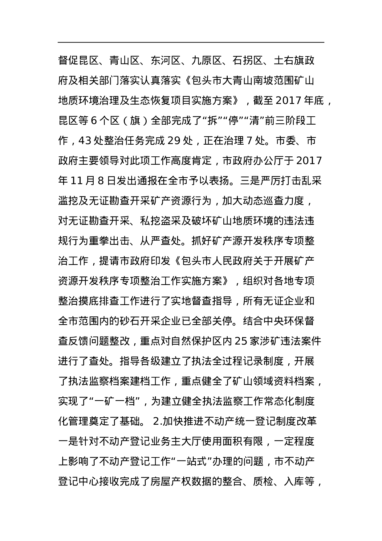 中共包头市国土资源局党组关于市委巡察整改情况的通报.docx 第5页