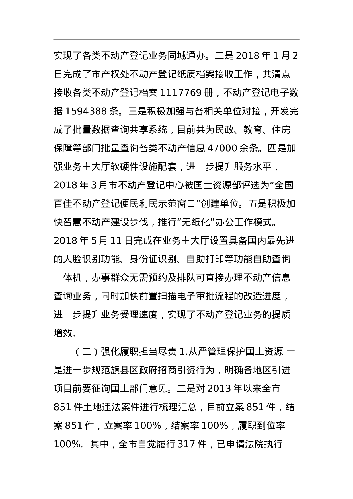 中共包头市国土资源局党组关于市委巡察整改情况的通报.docx 第6页