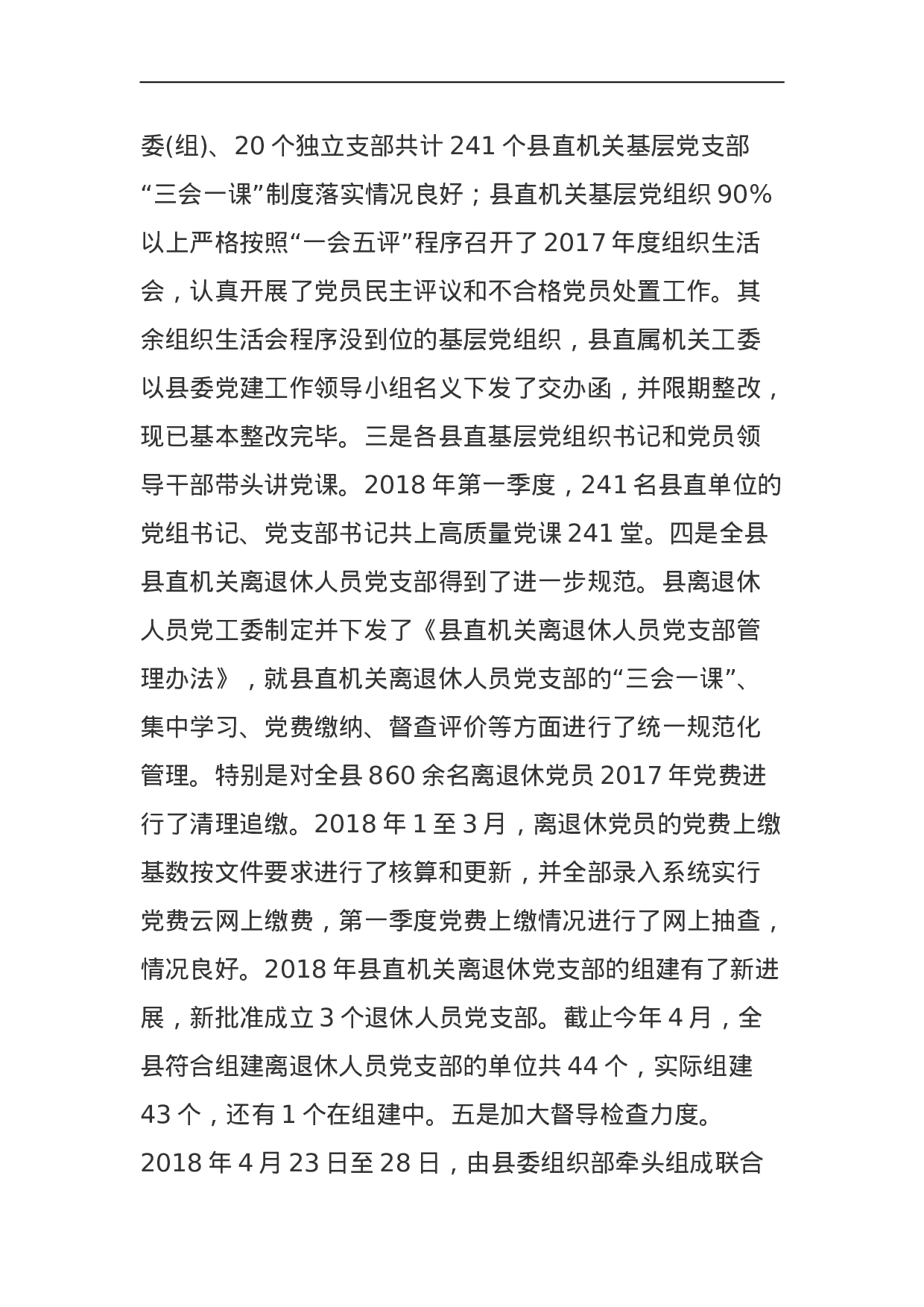 中共东安县委关于巡察整改情况的通报.doc 第4页