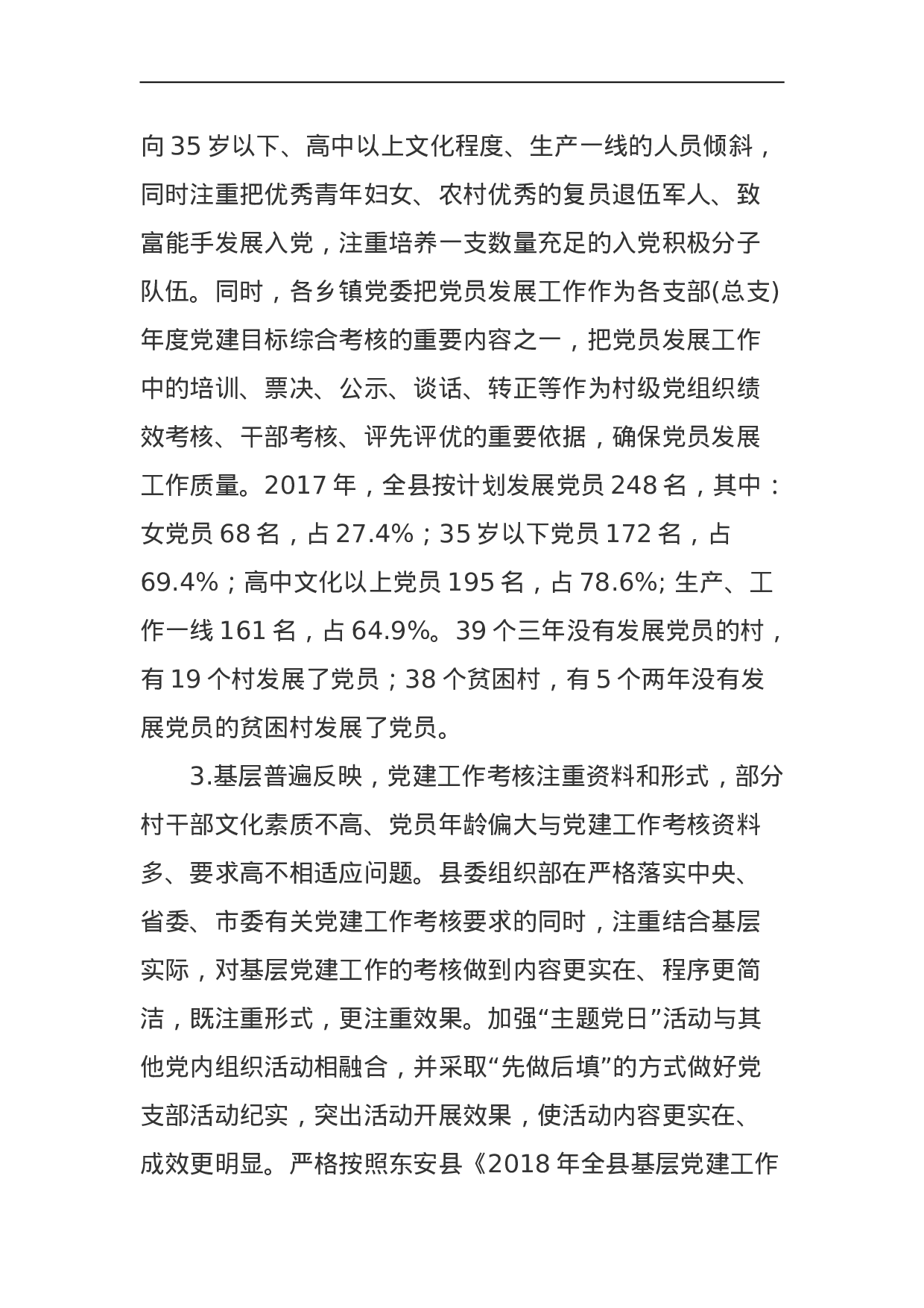 中共东安县委关于巡察整改情况的通报.doc 第6页