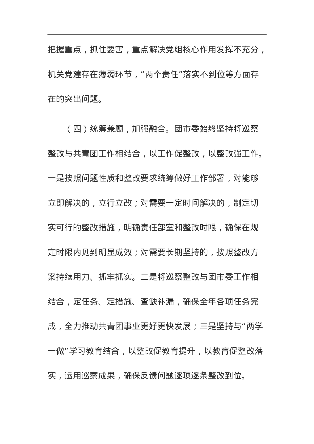 中共共青团濮阳市委党组关于巡察整改情况的通报.docx 第4页