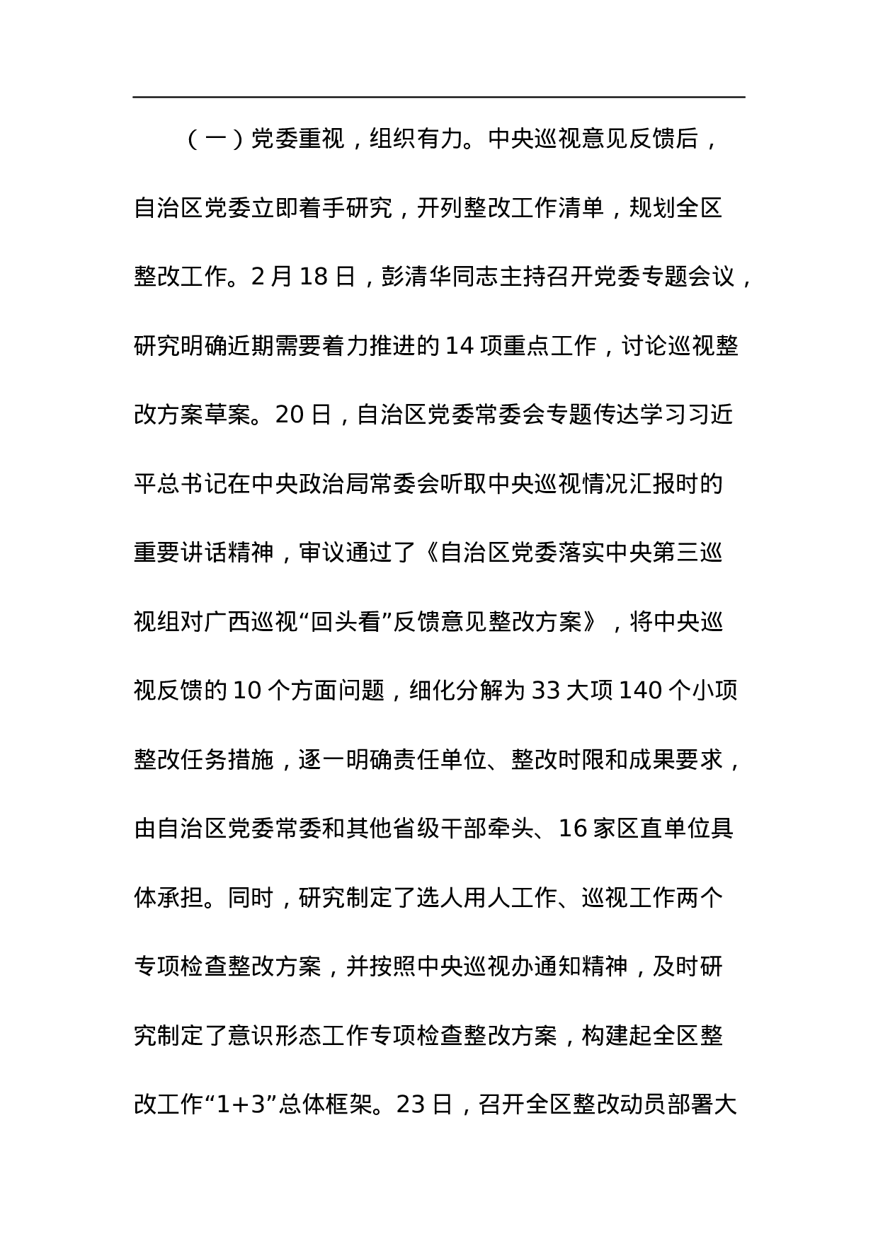 中共广西壮族自治区委员会关于中央巡视.docx 第2页