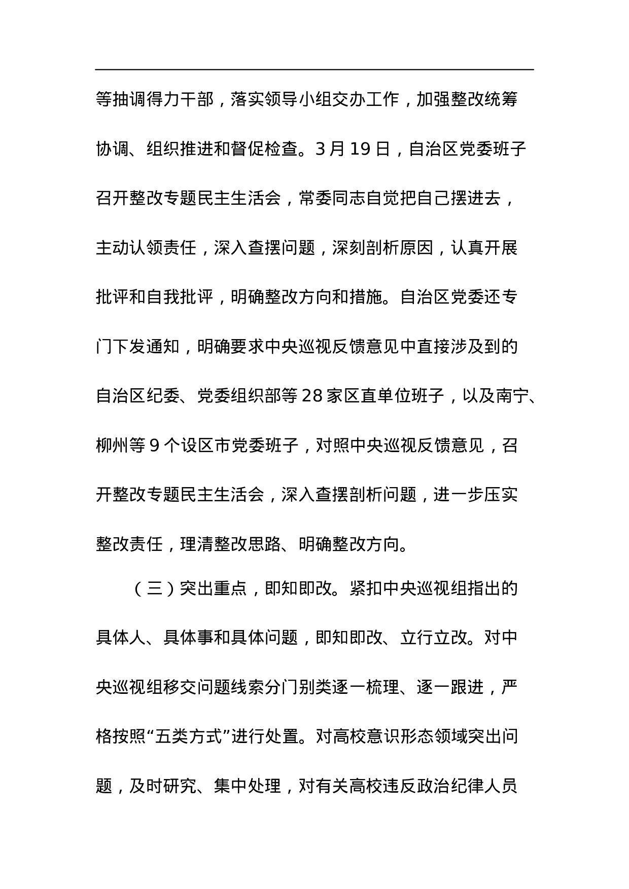 中共广西壮族自治区委员会关于中央巡视.docx 第4页