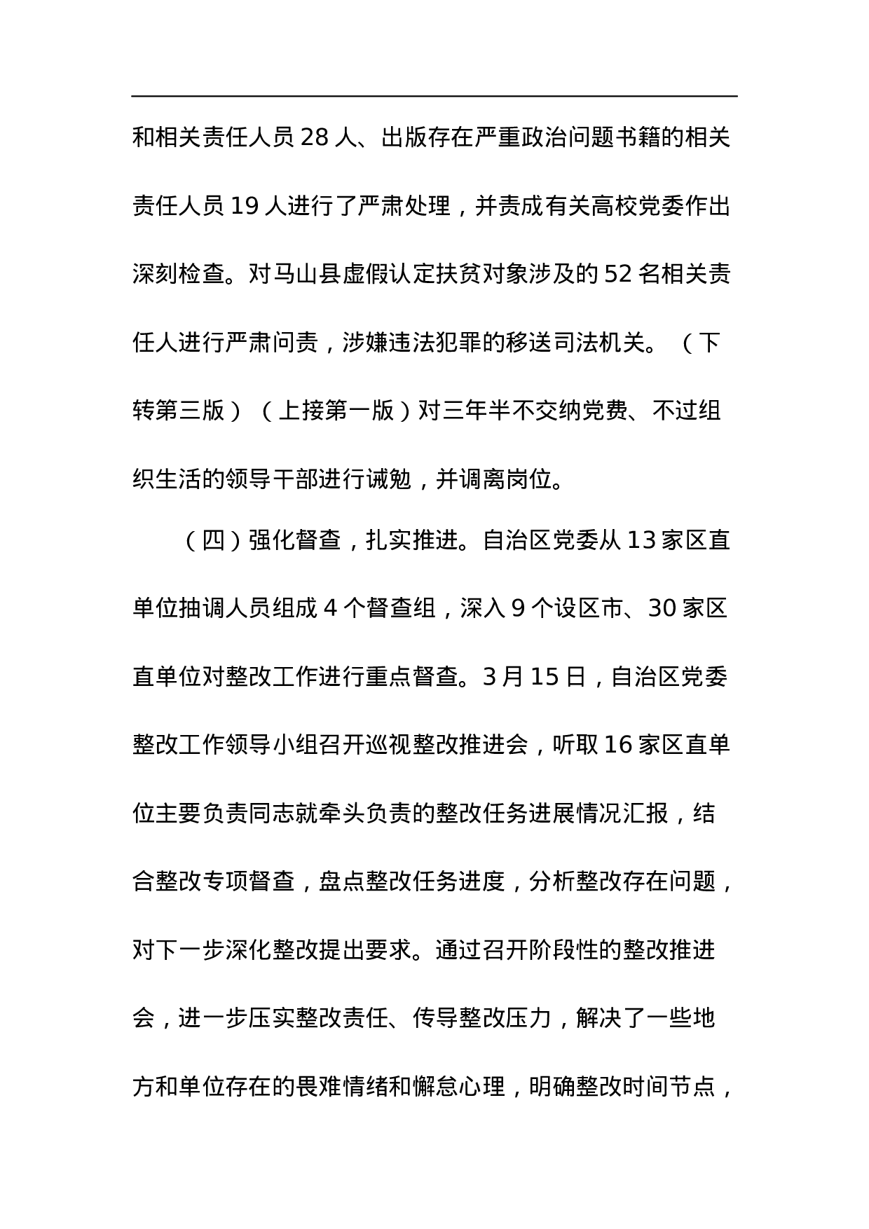 中共广西壮族自治区委员会关于中央巡视.docx 第5页