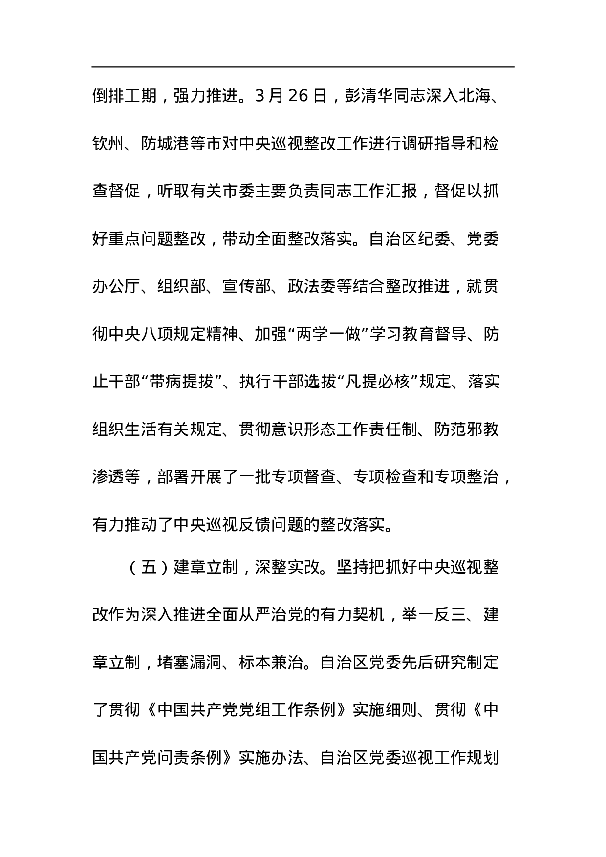 中共广西壮族自治区委员会关于中央巡视.docx 第6页