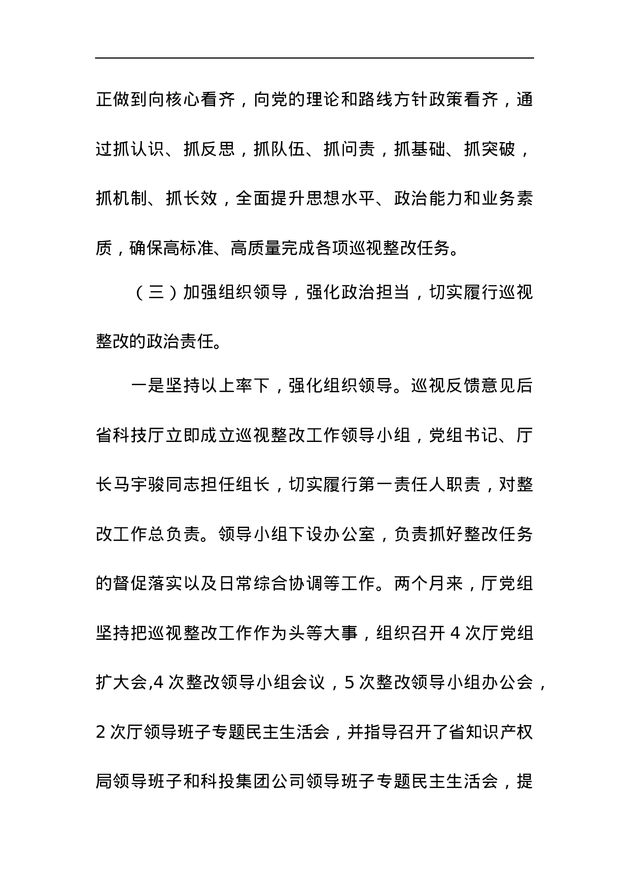 中共河北省科学技术厅党组关于巡视整改情况的通报.docx 第4页