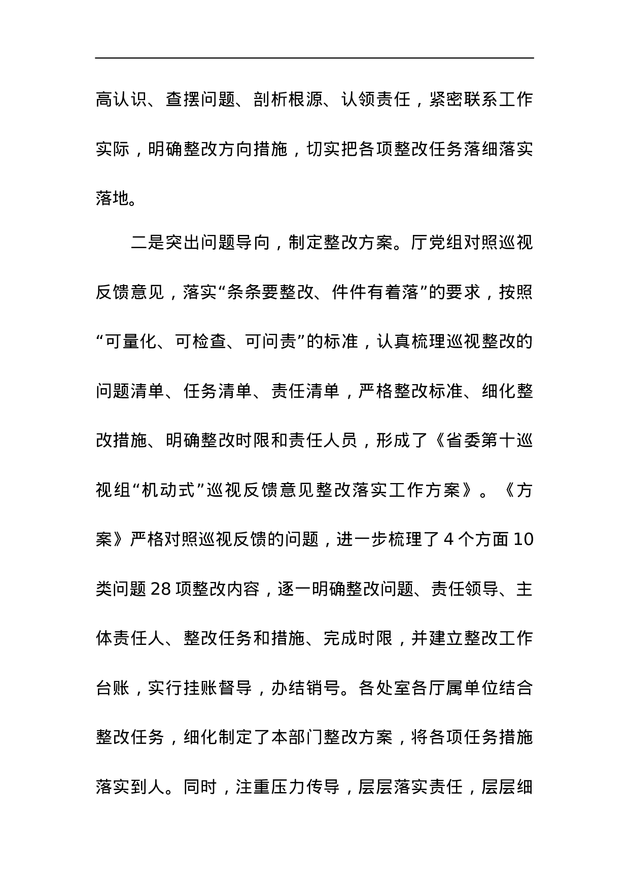 中共河北省科学技术厅党组关于巡视整改情况的通报.docx 第5页