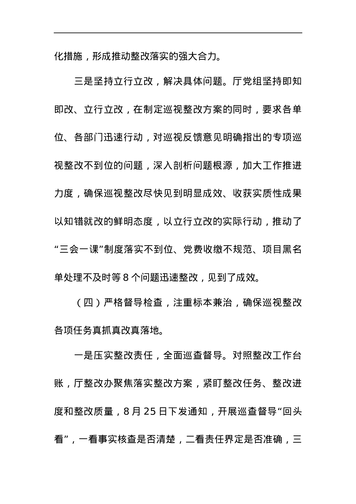 中共河北省科学技术厅党组关于巡视整改情况的通报.docx 第6页