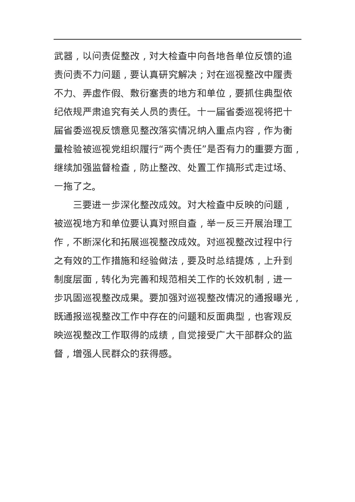 中共湖北省十届省委巡视反馈意见整改大检查情况的通报.docx 第6页