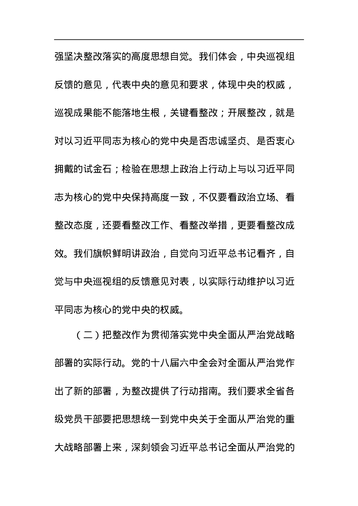 中共江西省委关于巡视整改情况的通报.docx 第3页