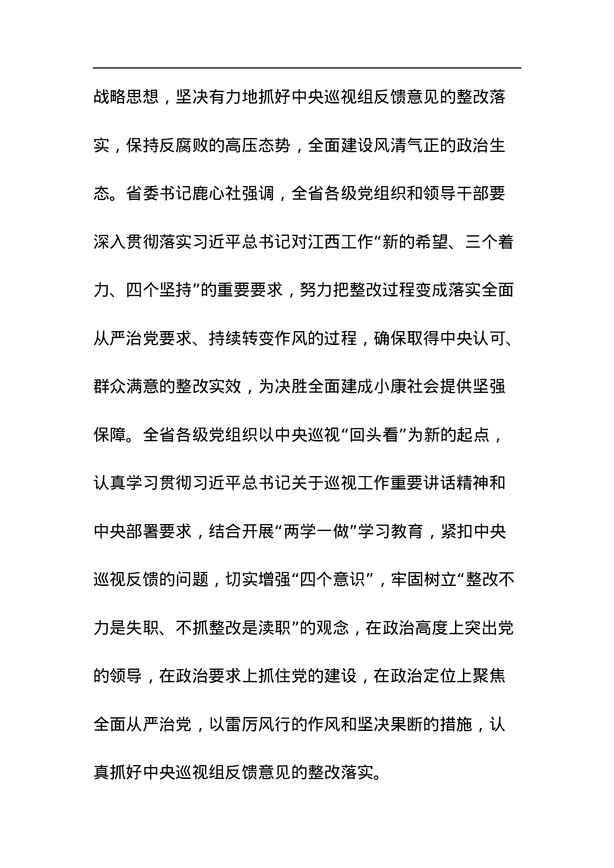 中共江西省委关于巡视整改情况的通报.docx 第4页