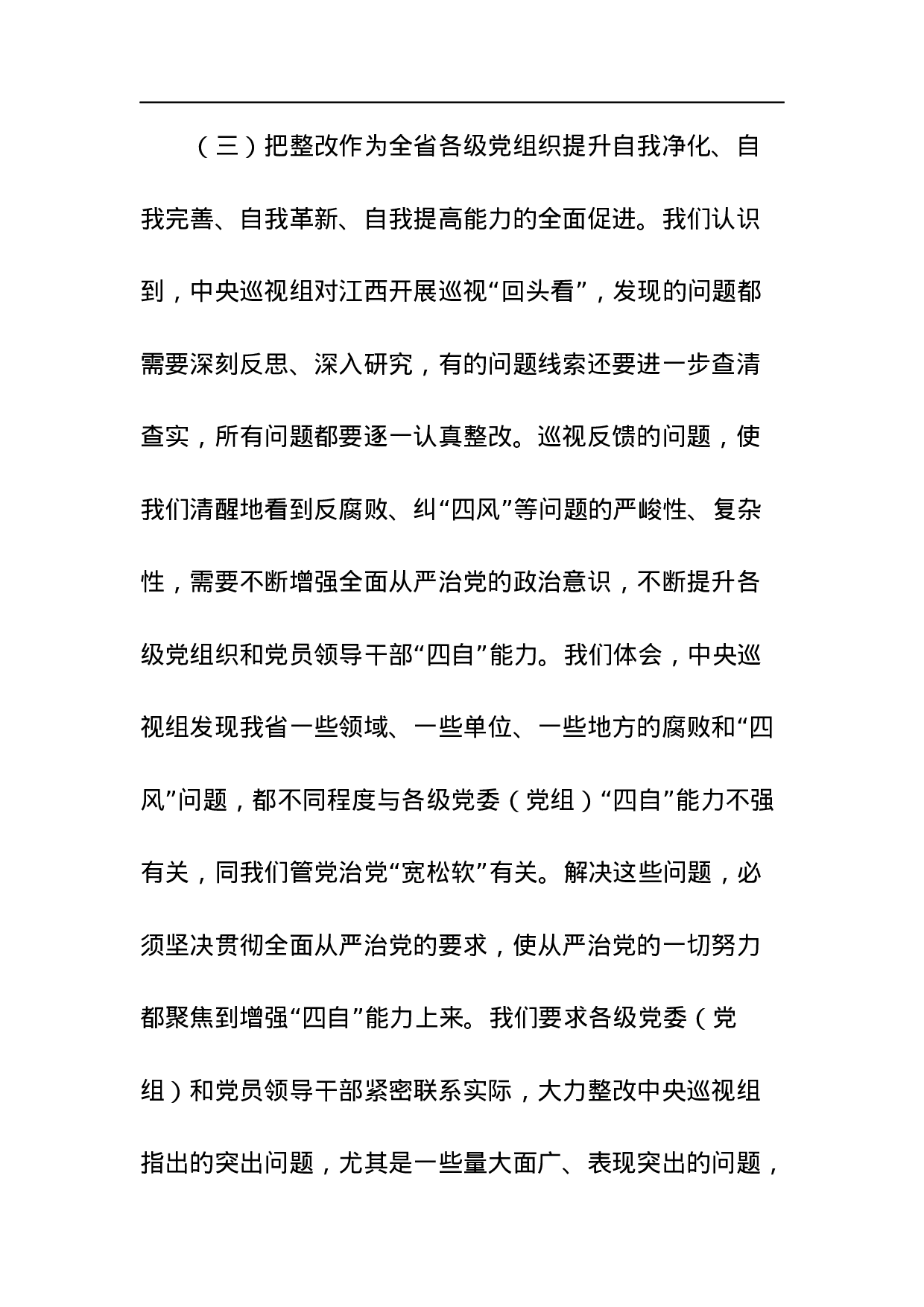 中共江西省委关于巡视整改情况的通报.docx 第5页