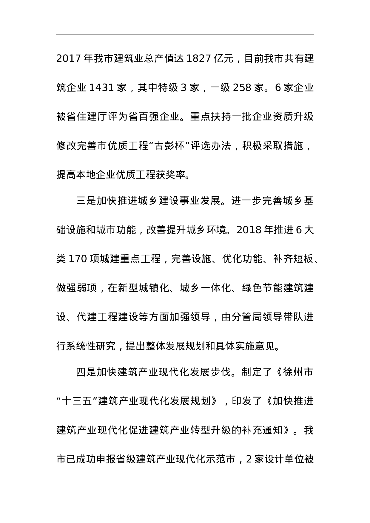 中共徐州市城乡建设局委员会关于巡察整改情况的通报.docx 第4页