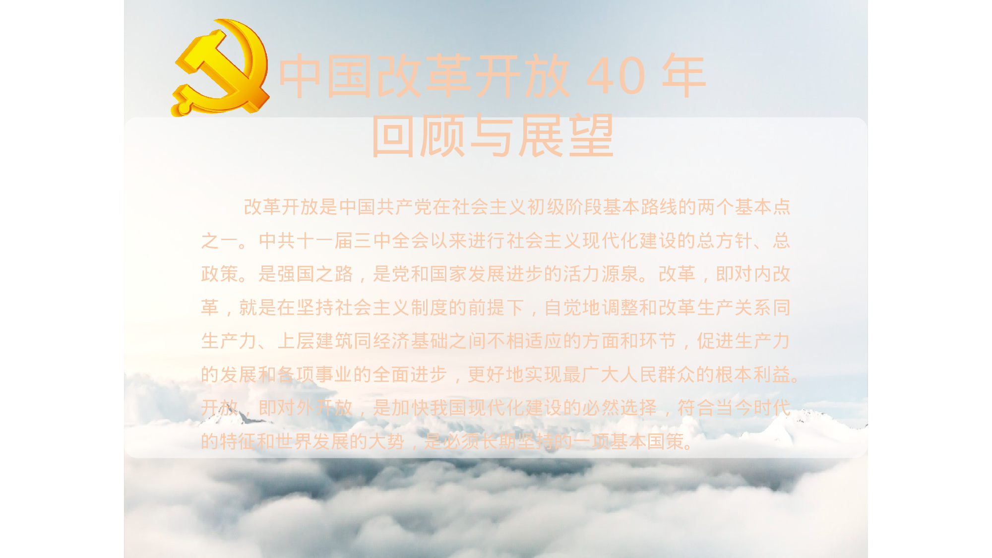 中国改革开放40年的回顾与展望.pptx 第2页