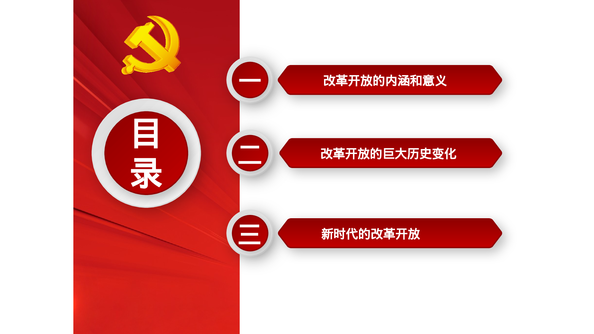 中国改革开放40年的回顾与展望.pptx 第3页