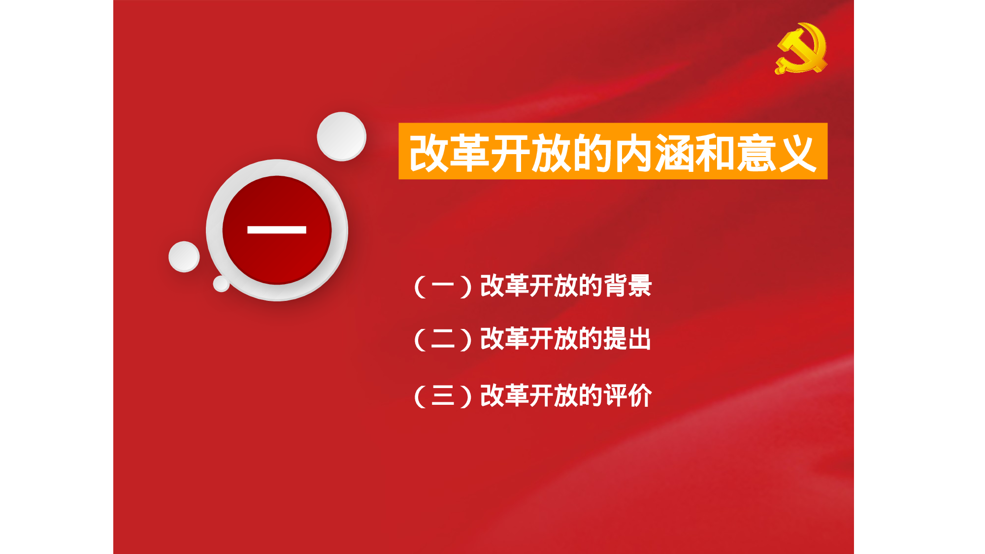 中国改革开放40年的回顾与展望.pptx 第4页