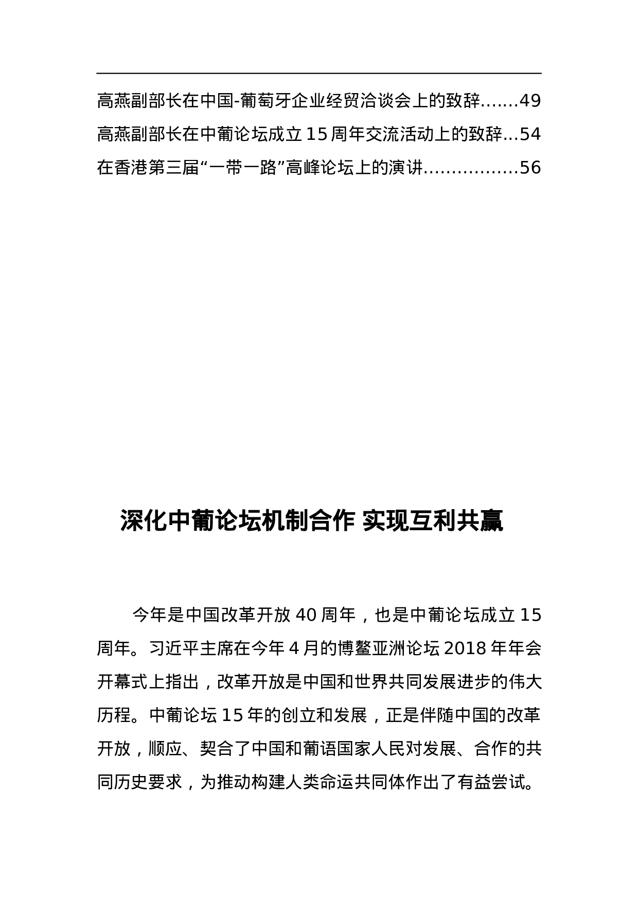 中国商务部领导公开讲话汇编14篇.docx 第2页