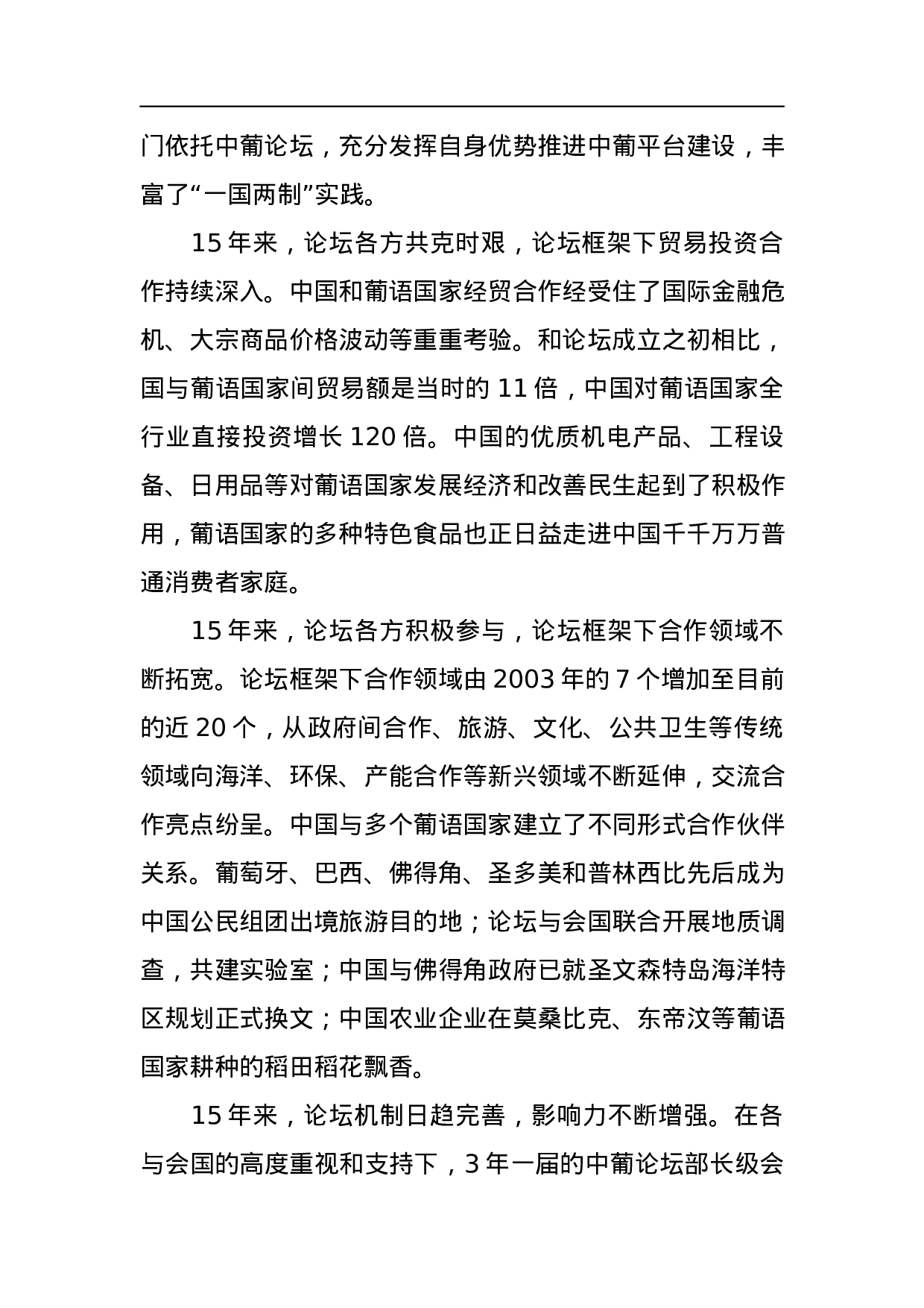 中国商务部领导公开讲话汇编14篇.docx 第3页