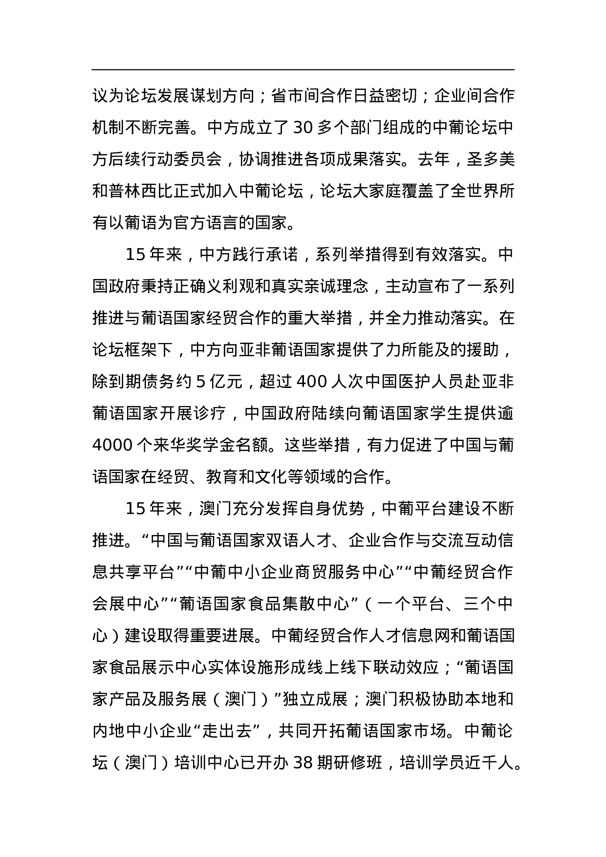 中国商务部领导公开讲话汇编14篇.docx 第4页