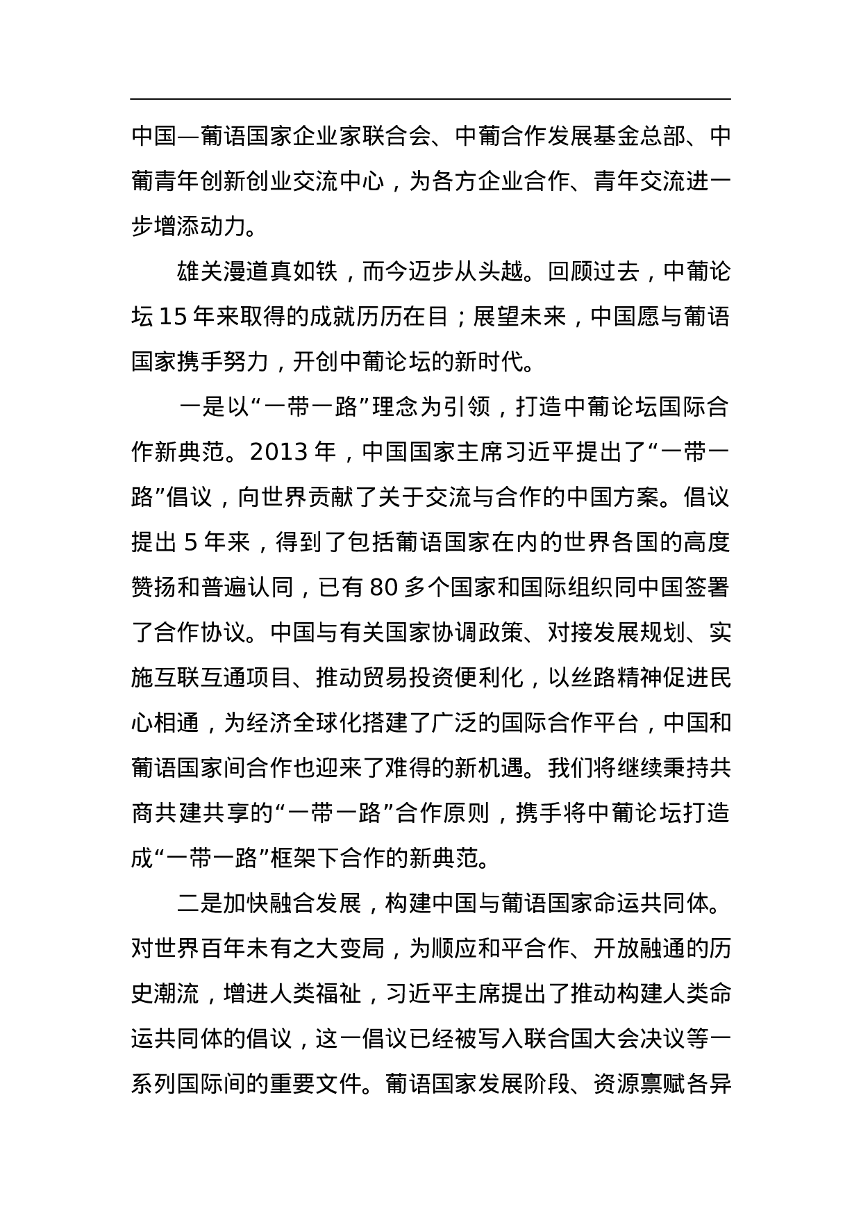 中国商务部领导公开讲话汇编14篇.docx 第5页