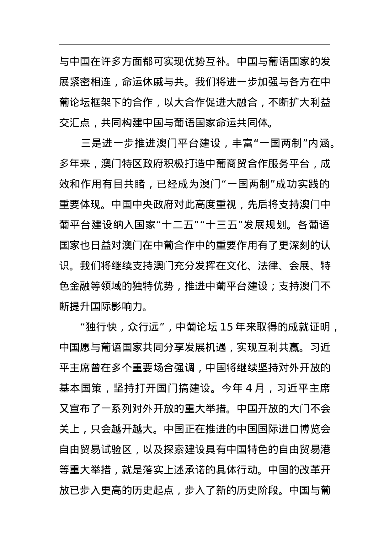 中国商务部领导公开讲话汇编14篇.docx 第6页