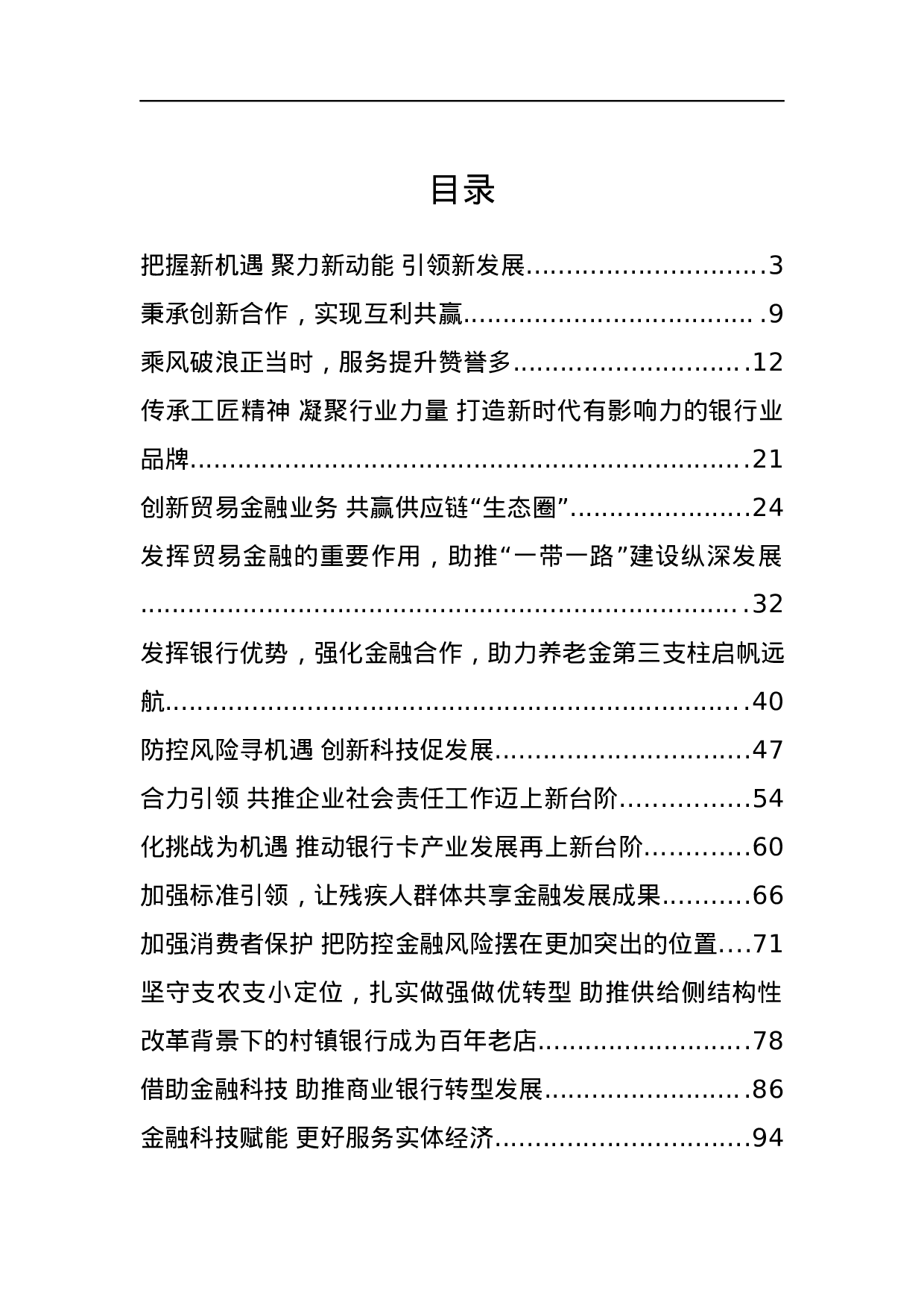 中国银行协会领导公开讲话汇编51篇.docx 第1页