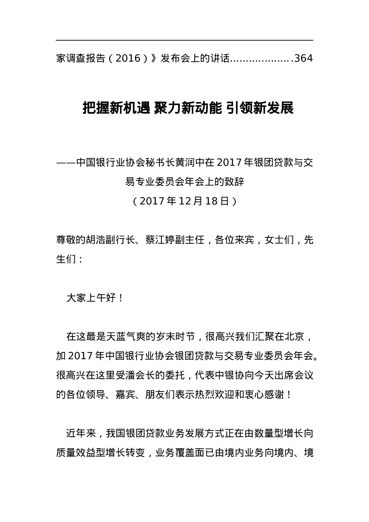 中国银行协会领导公开讲话汇编51篇.docx 第4页