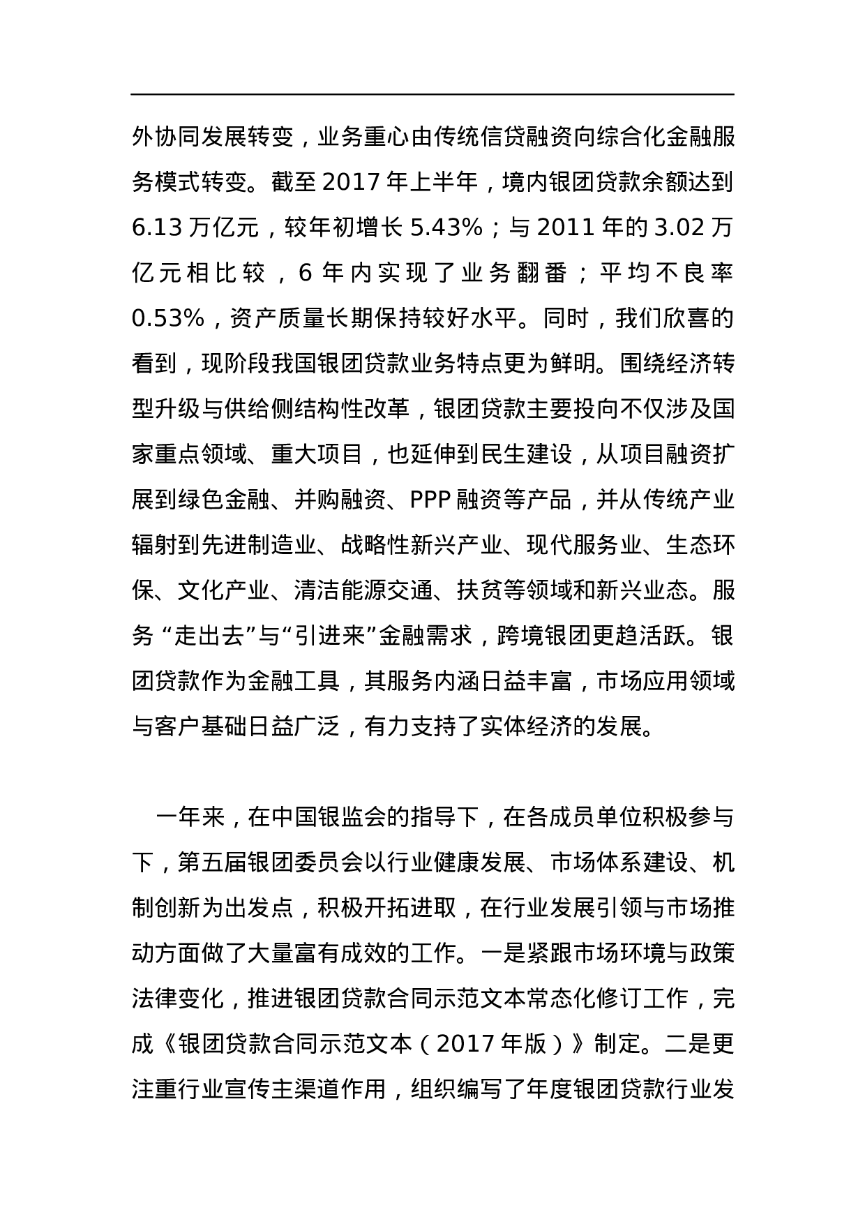 中国银行协会领导公开讲话汇编51篇.docx 第5页