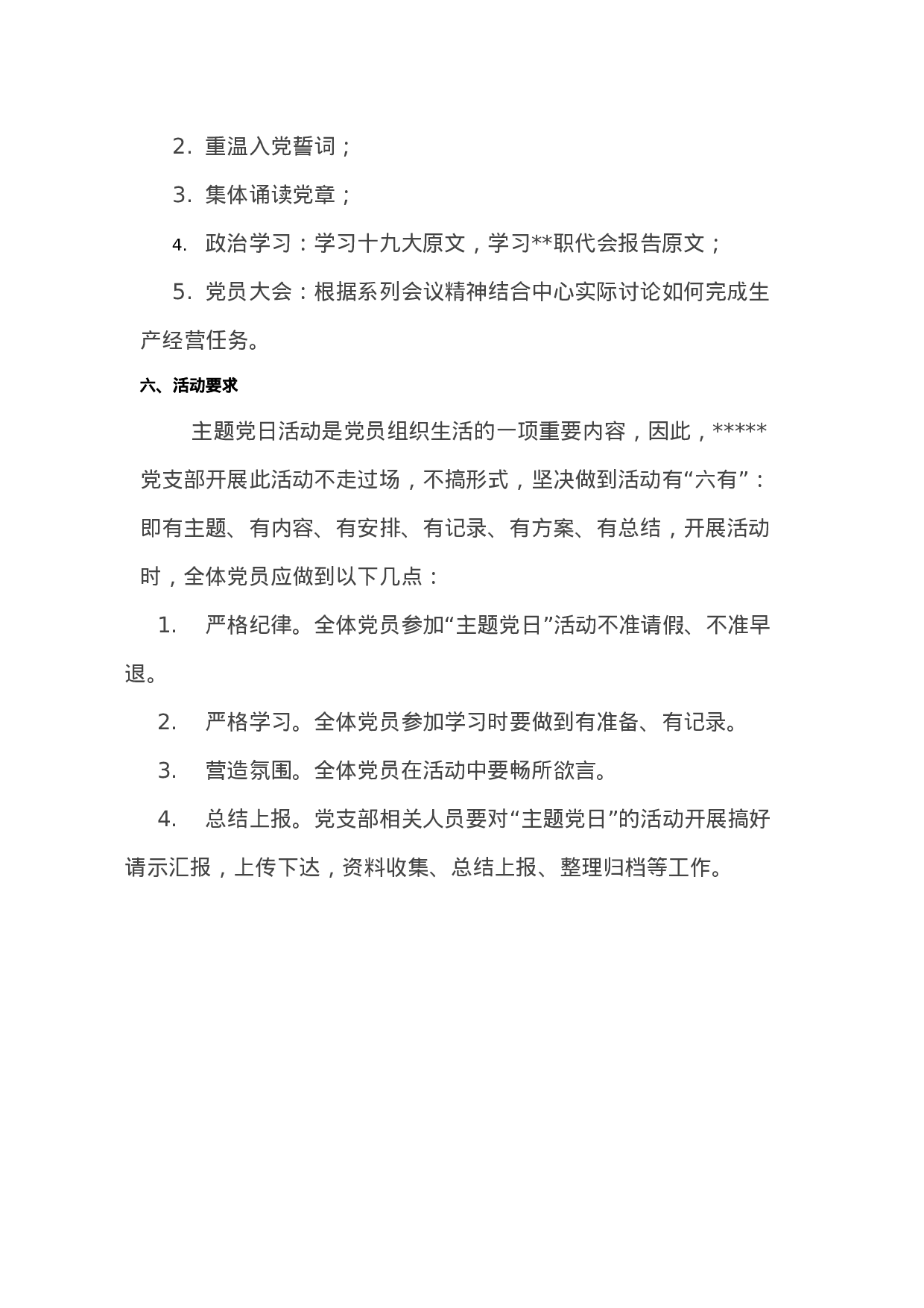 主题党日活动方案（202302）.docx 第2页