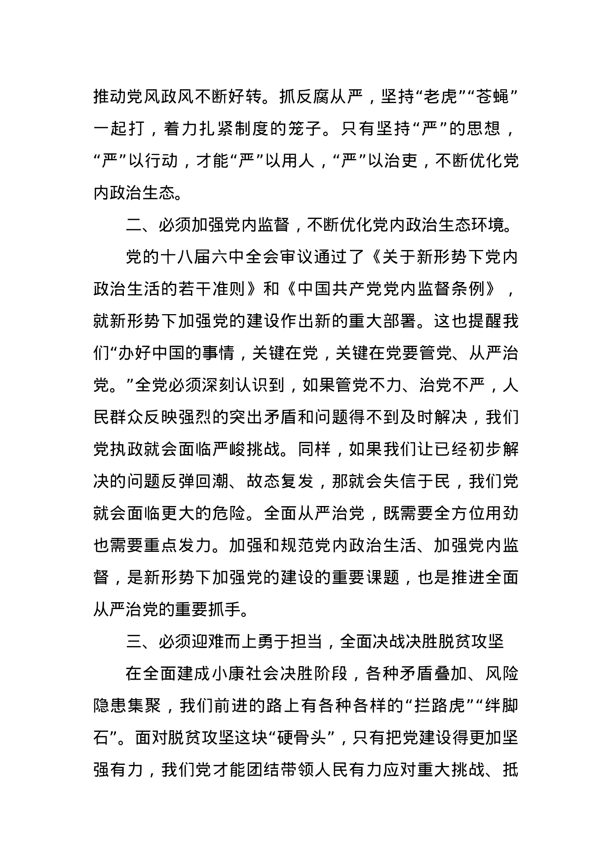主抓思想从严  强化四种意识不忘初心继续推进脱贫攻坚任务落实(体会).docx 第2页
