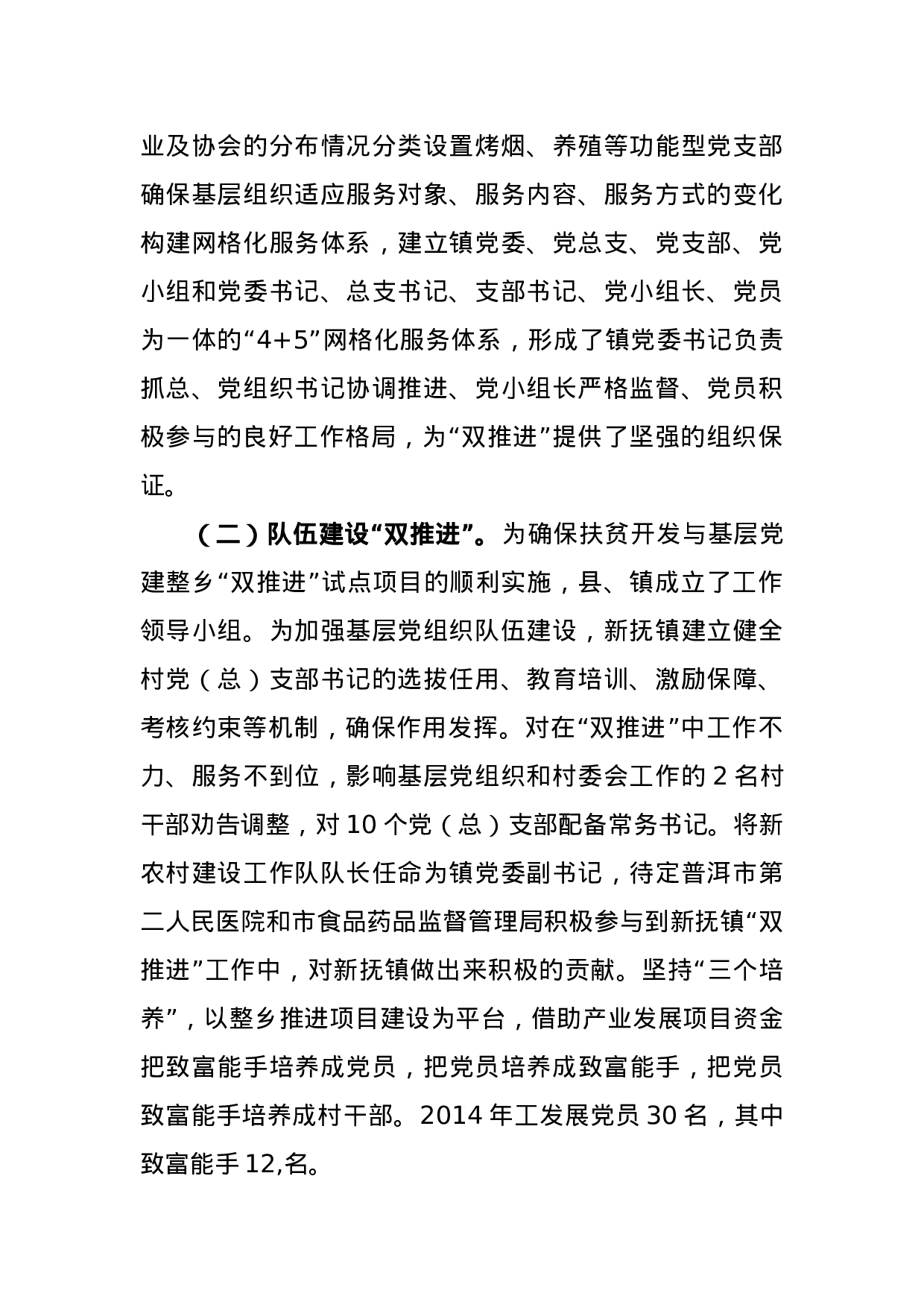 抓党建促扶贫 谋产业促发展.docx 第2页